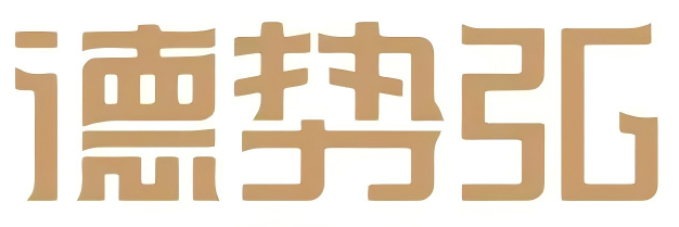 湖北德勢弘房地資產評估咨詢有限公司